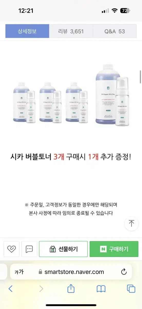 토소웅 버블토너 공동구매